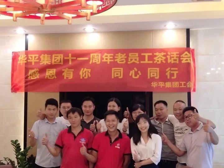 jt1.jpg 金年会集团茶话会